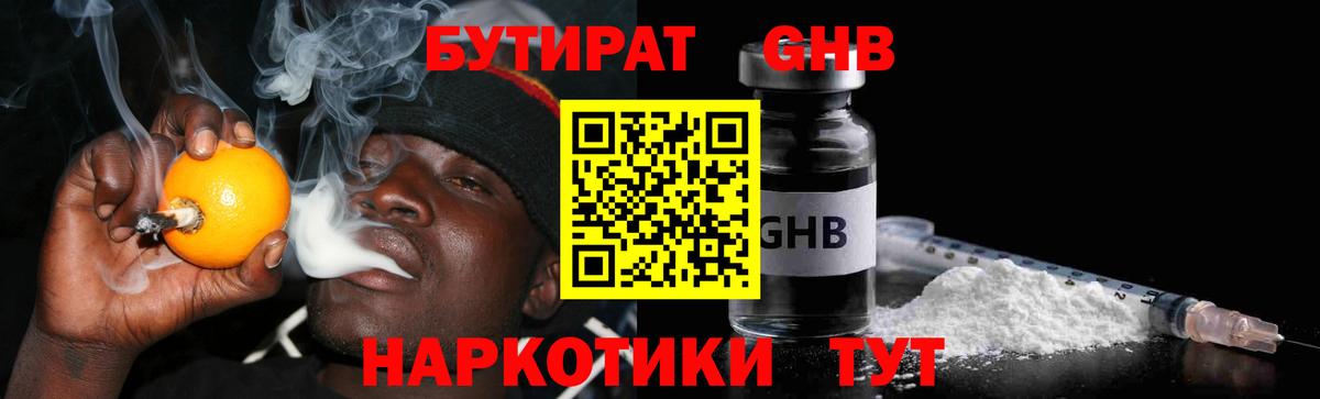 Карабулак  БУТИРАТ жидкий экстази  Вход с VPN 